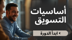 marketing basics 1